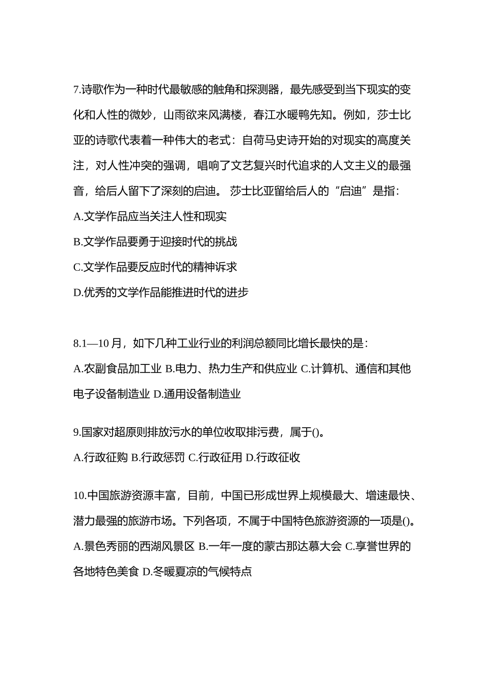 2025年考前四川省眉山市国家公务员行政职业能力测验真题含答案_第3页