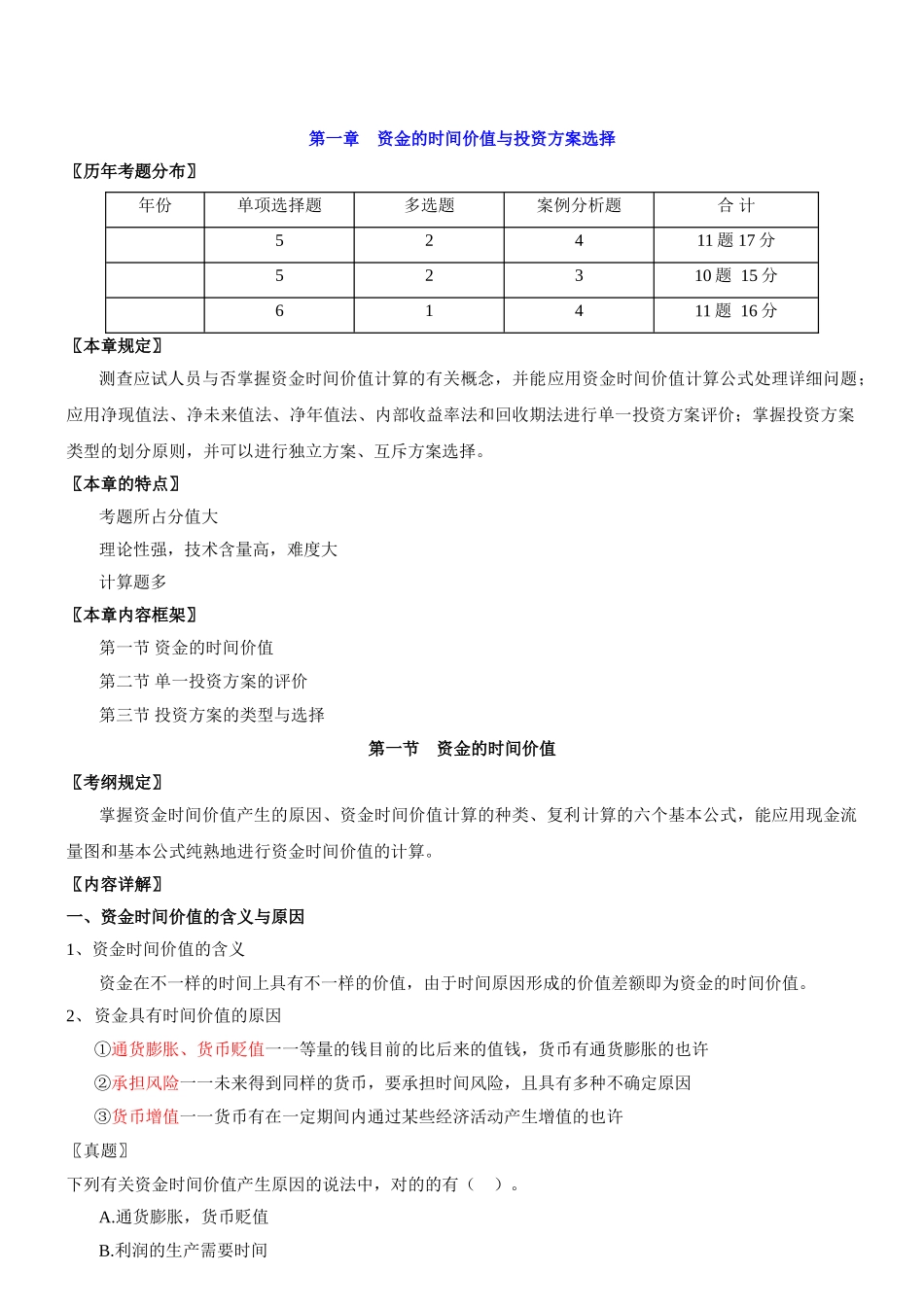 2025年中级经济师建筑专业第二讲_第1页