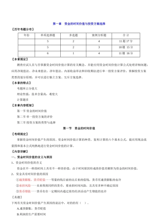 2025年中级经济师建筑专业第二讲