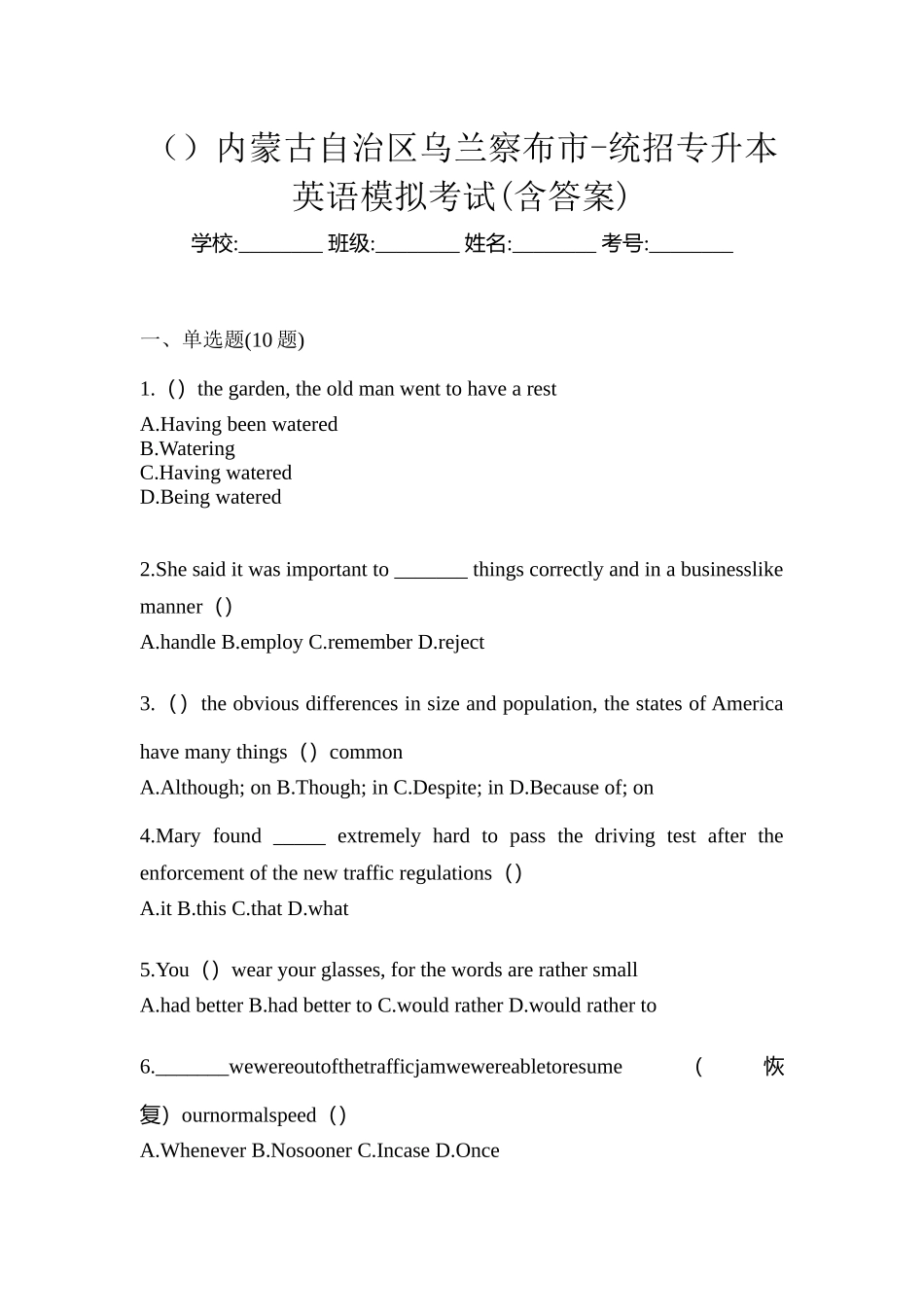 2025年内蒙古自治区乌兰察布市统招专升本英语模拟考试含答案_第1页
