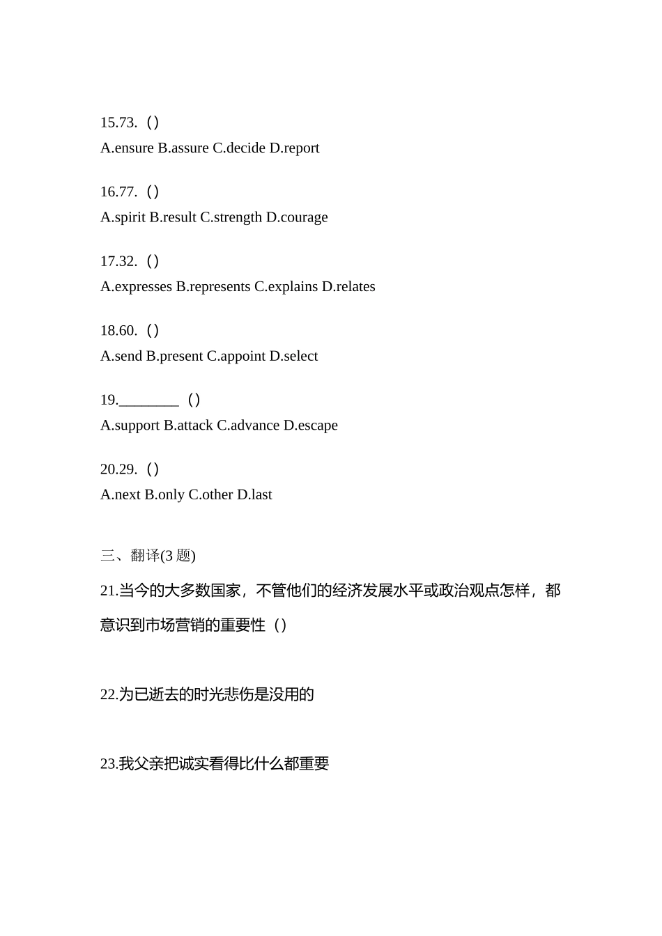 2025年内蒙古自治区乌兰察布市统招专升本英语模拟考试含答案_第3页