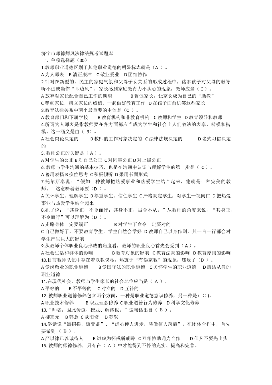 2025年师德师风考试题库及答案_第1页