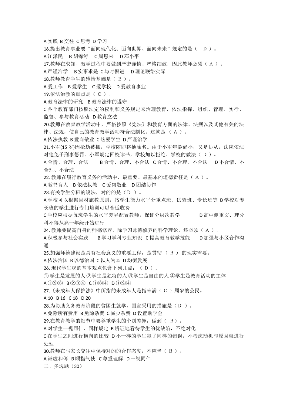 2025年师德师风考试题库及答案_第2页