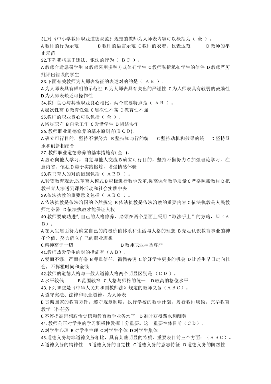 2025年师德师风考试题库及答案_第3页