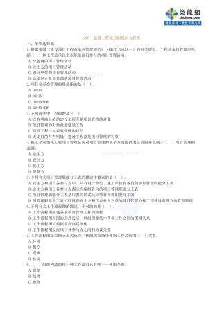 2025年一级建造师《建设工程项目管理》分章节练习