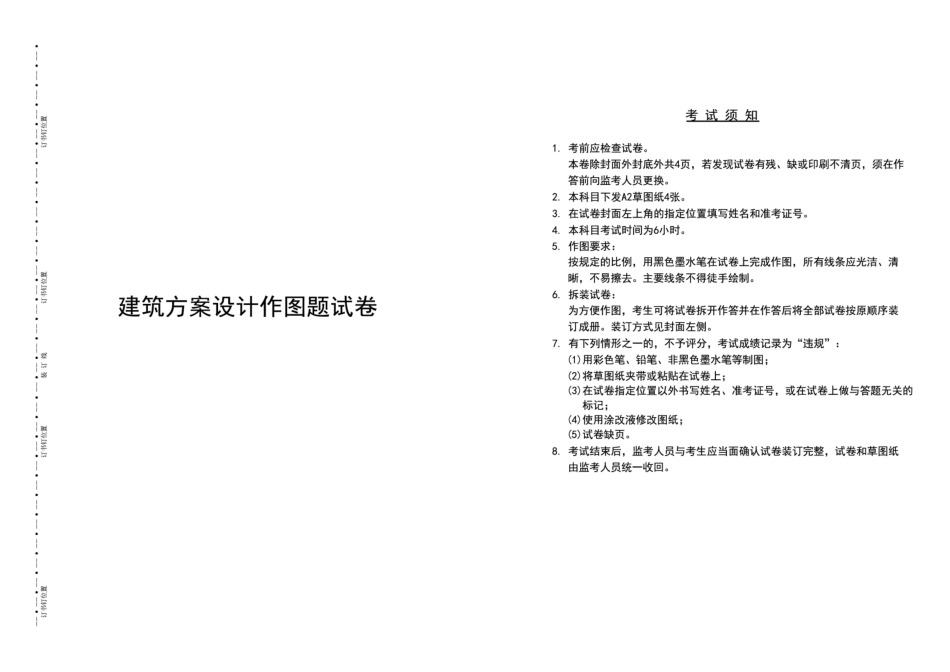 2025年一级注册建筑师考试方案设计历年真题_第1页