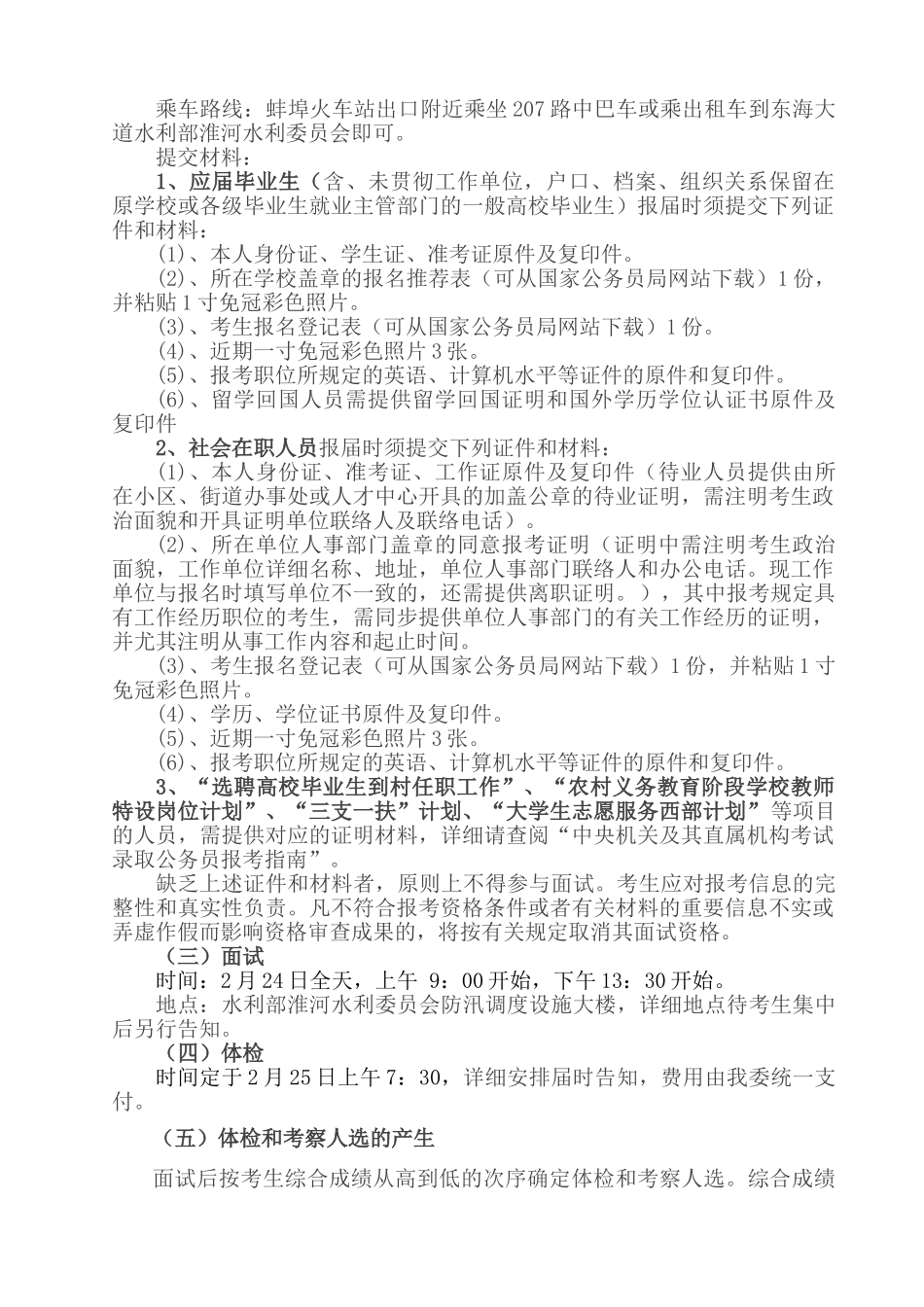 2025年水利部淮河水利委员会度考试录用机关工作人员面试公告_第3页
