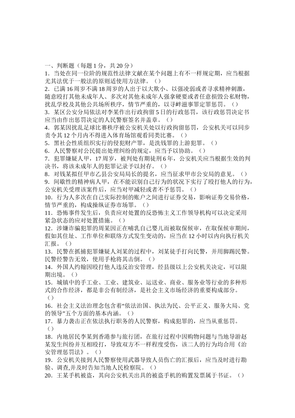 2025年执法资格考试模拟试题说课材料_第2页