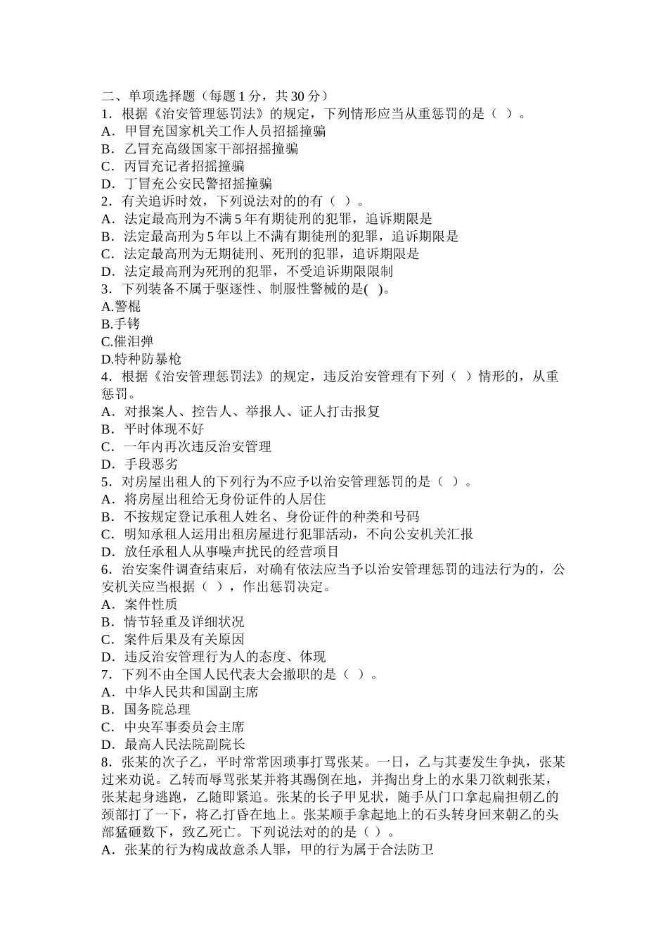 2025年执法资格考试模拟试题说课材料_第3页