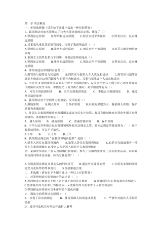 2025年刑法考点试题及答案复习课程