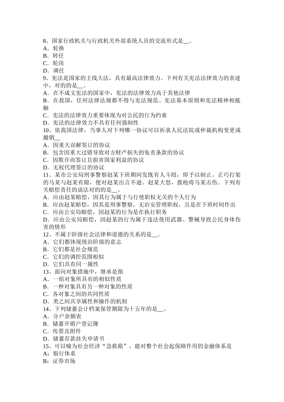 2025年河南省农村信用社招聘法律考试试卷_第2页