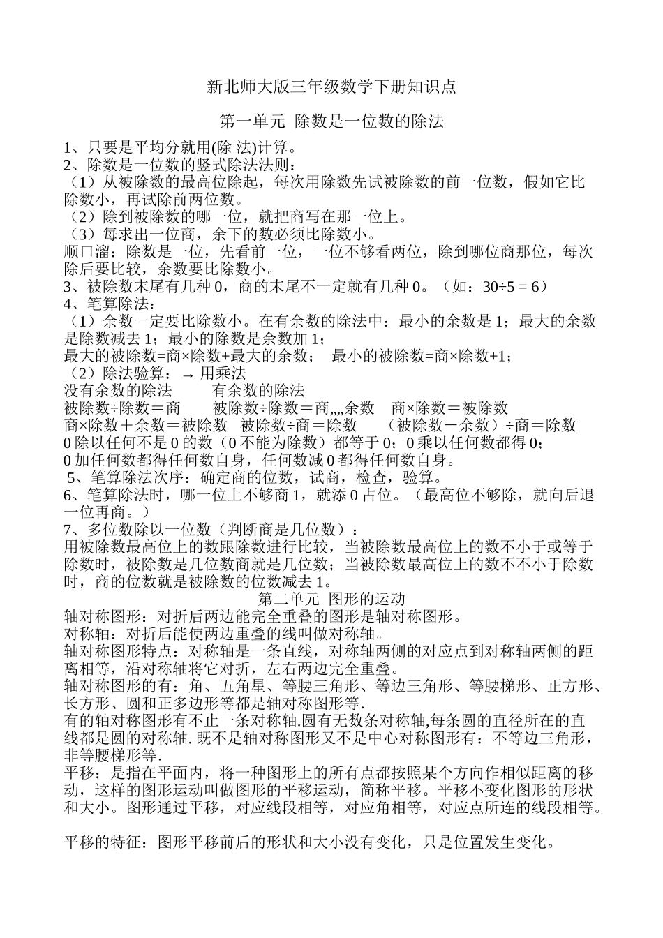 2025年新北师大版三年级数学下册知识点培训讲学_第2页