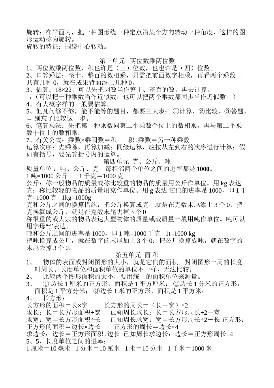 2025年新北师大版三年级数学下册知识点培训讲学_第3页