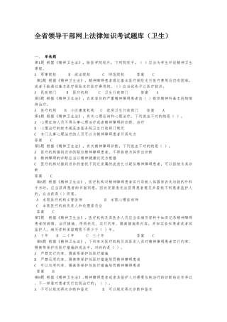 2025年全省领导干部网上法律知识考试题库卫生