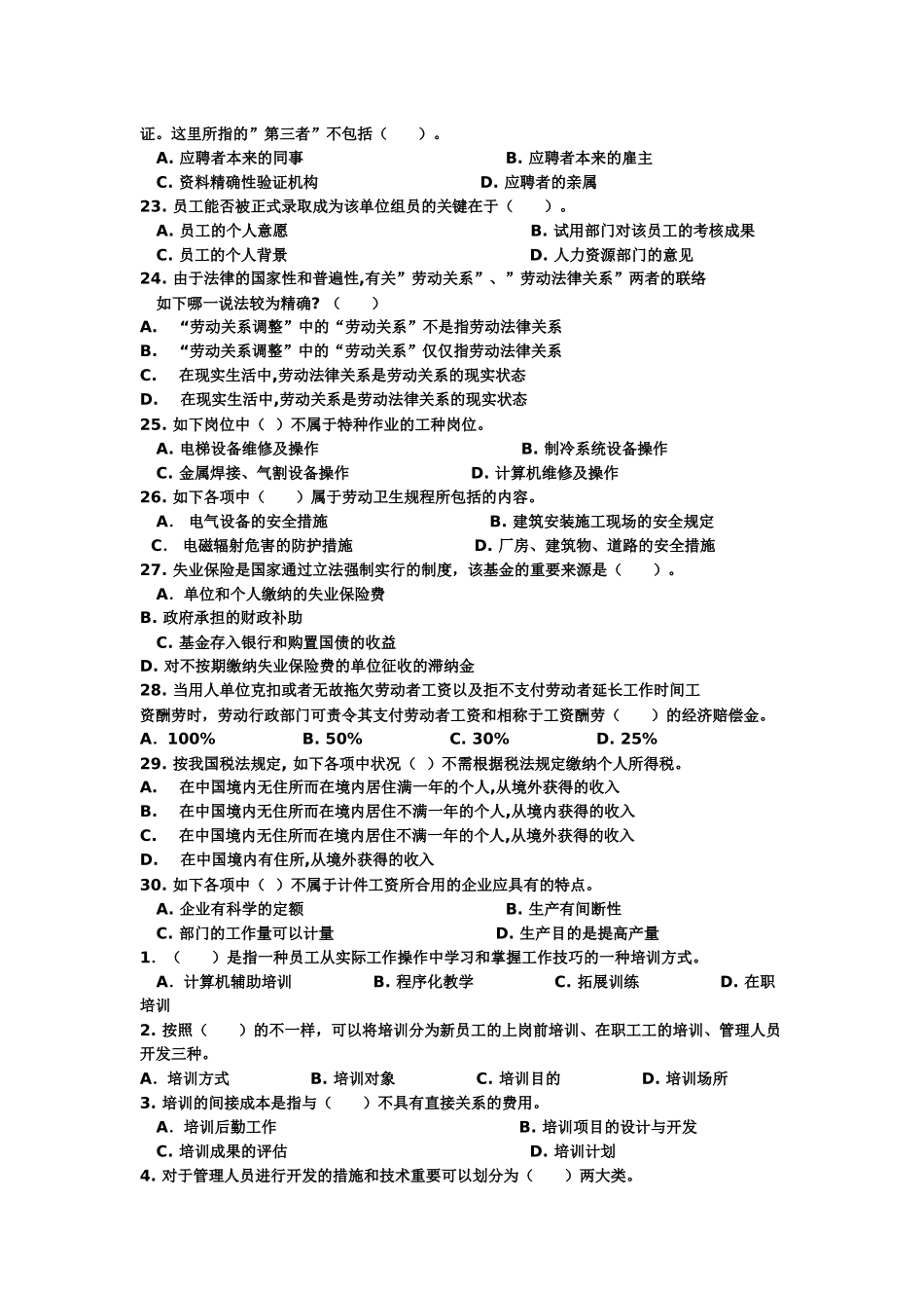 2025年人力资源四级理论考试真题_第3页