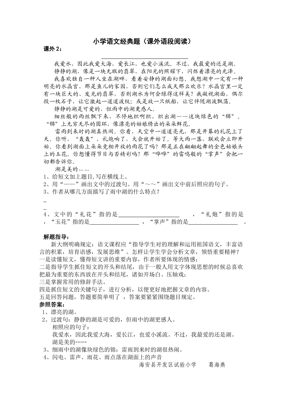 2025年小升初语文课外阅读题_第1页