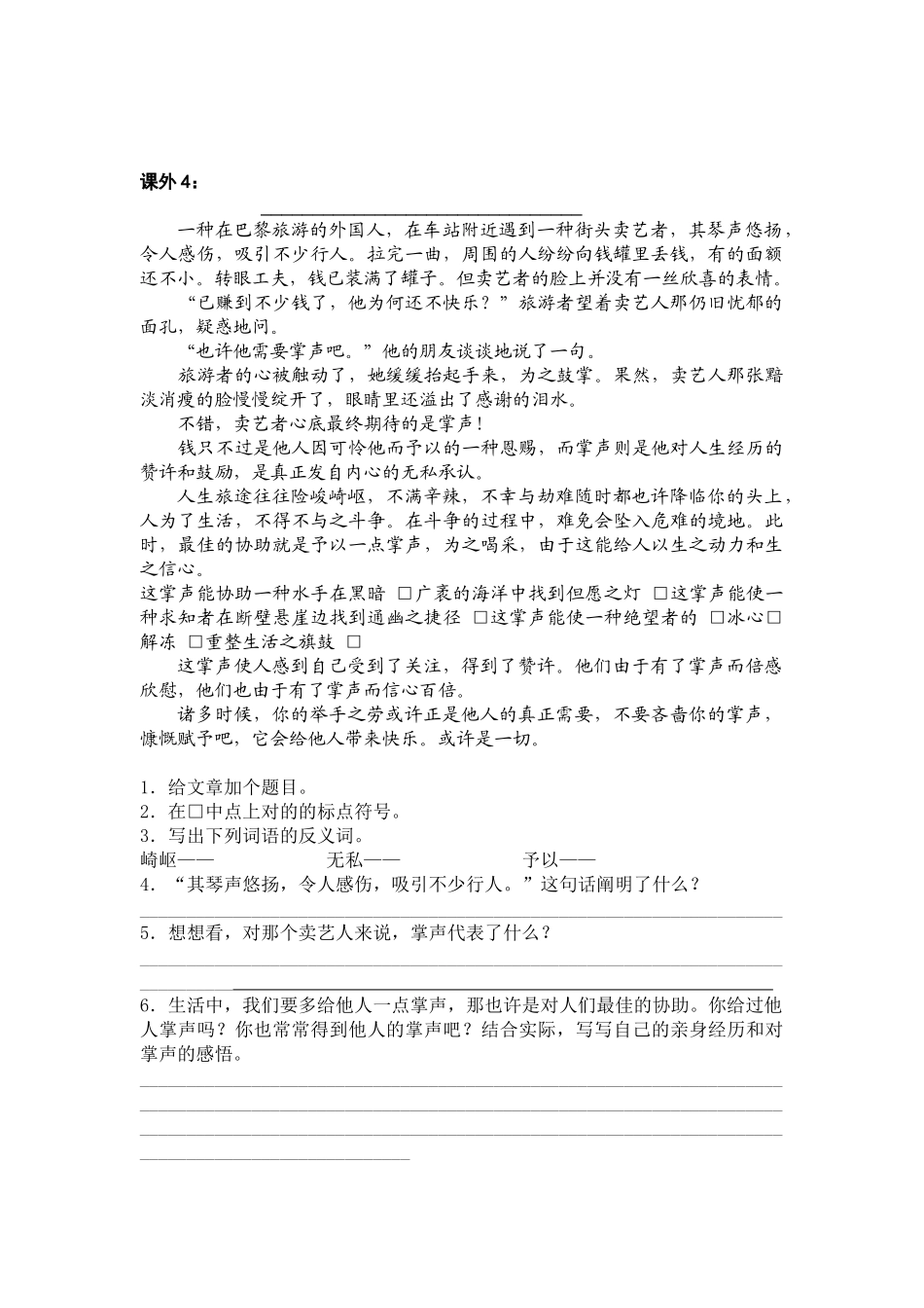 2025年小升初语文课外阅读题_第2页