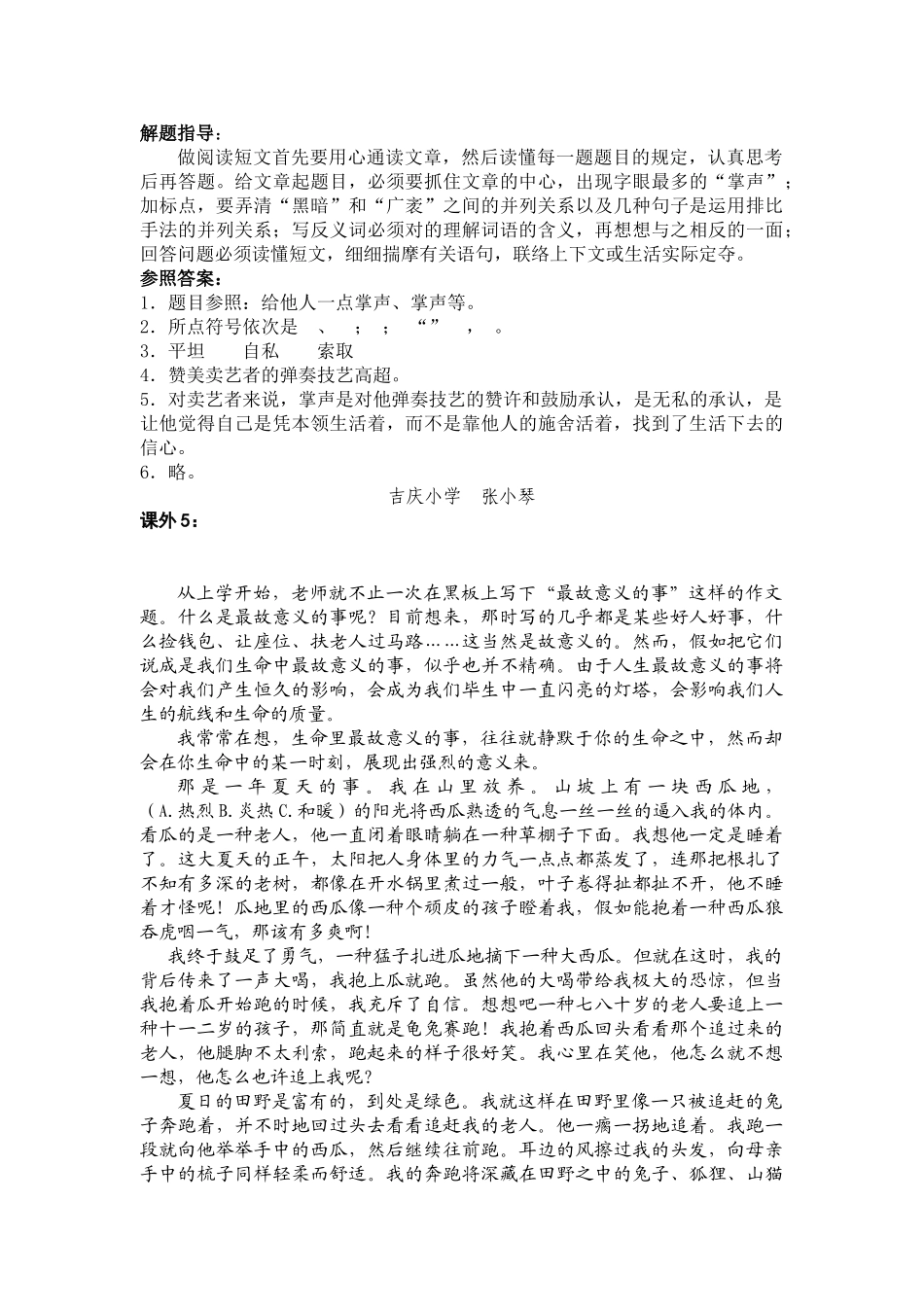 2025年小升初语文课外阅读题_第3页