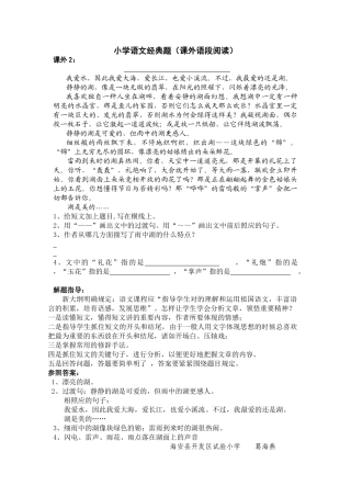 2025年小升初语文课外阅读题