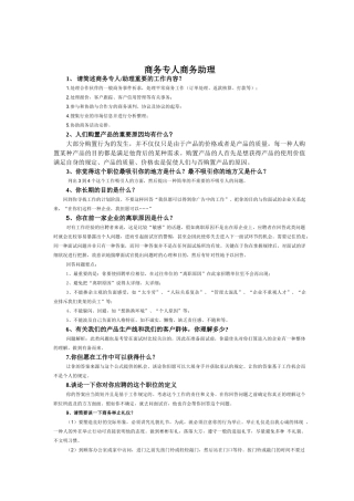 2025年商务专员商务助理面试题