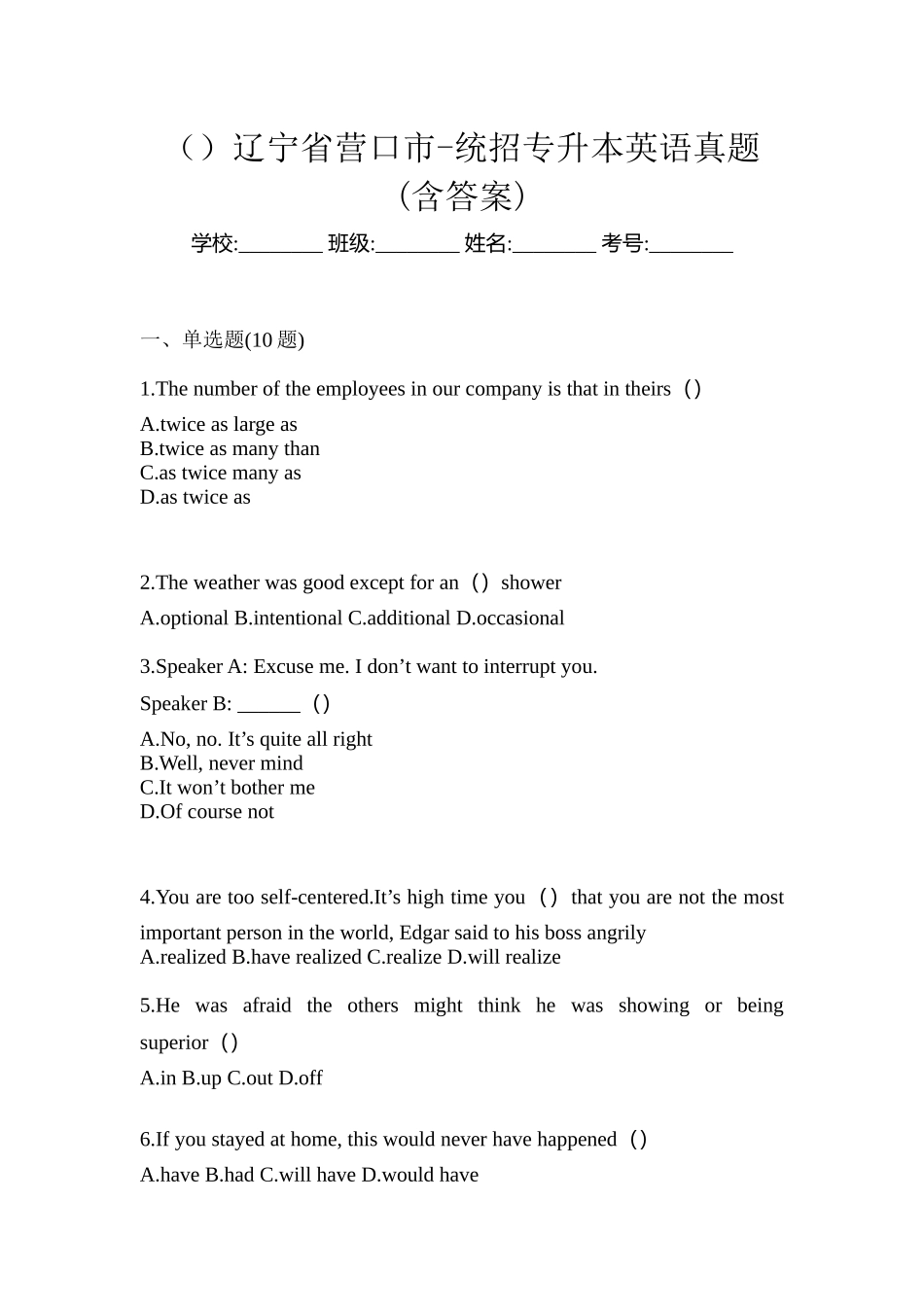 2025年辽宁省营口市统招专升本英语真题含答案_第1页