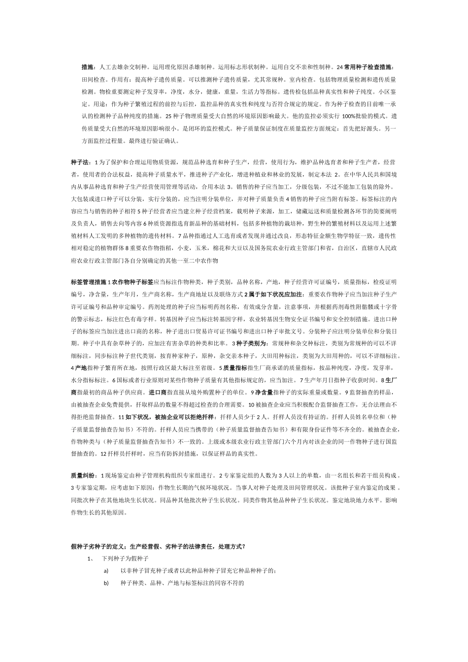 2025年种子检验员考试法律基础知识要点资料_第2页