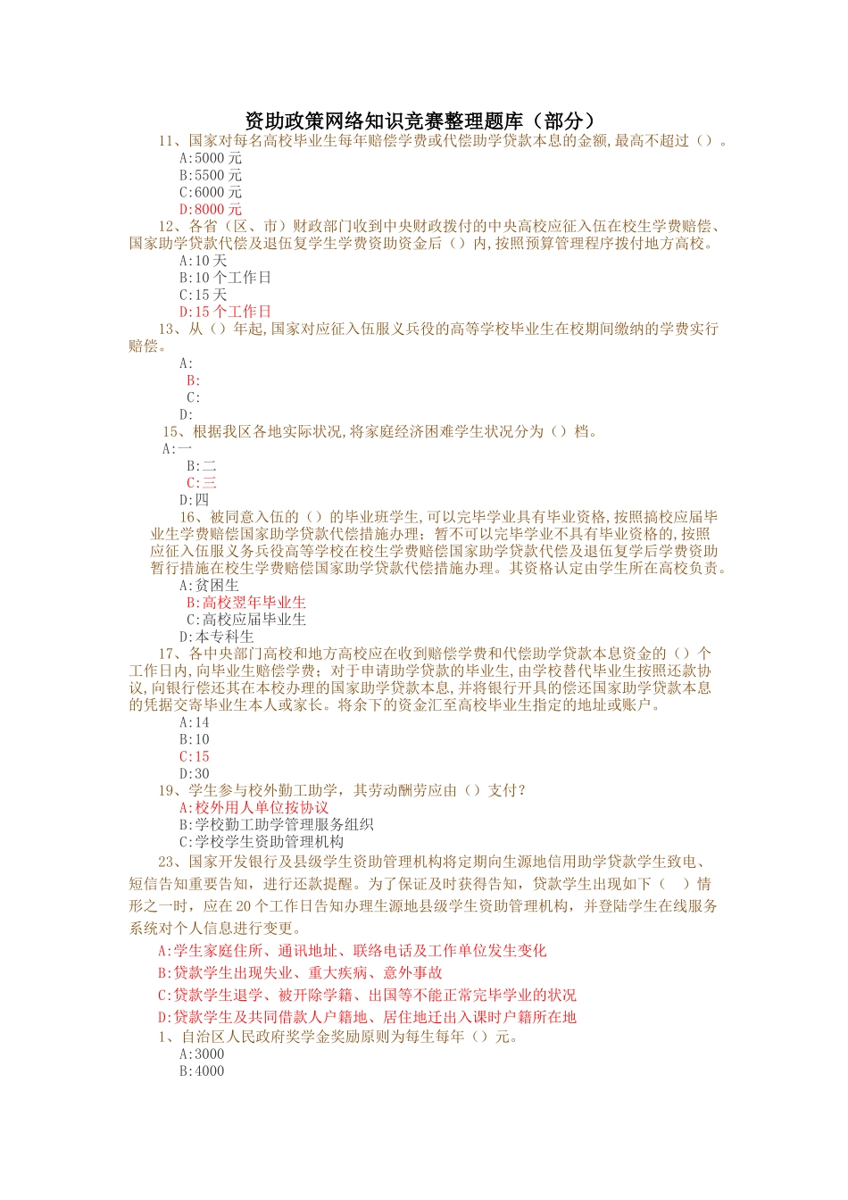 2025年资助政策网络知识竞赛题库教程文件_第2页