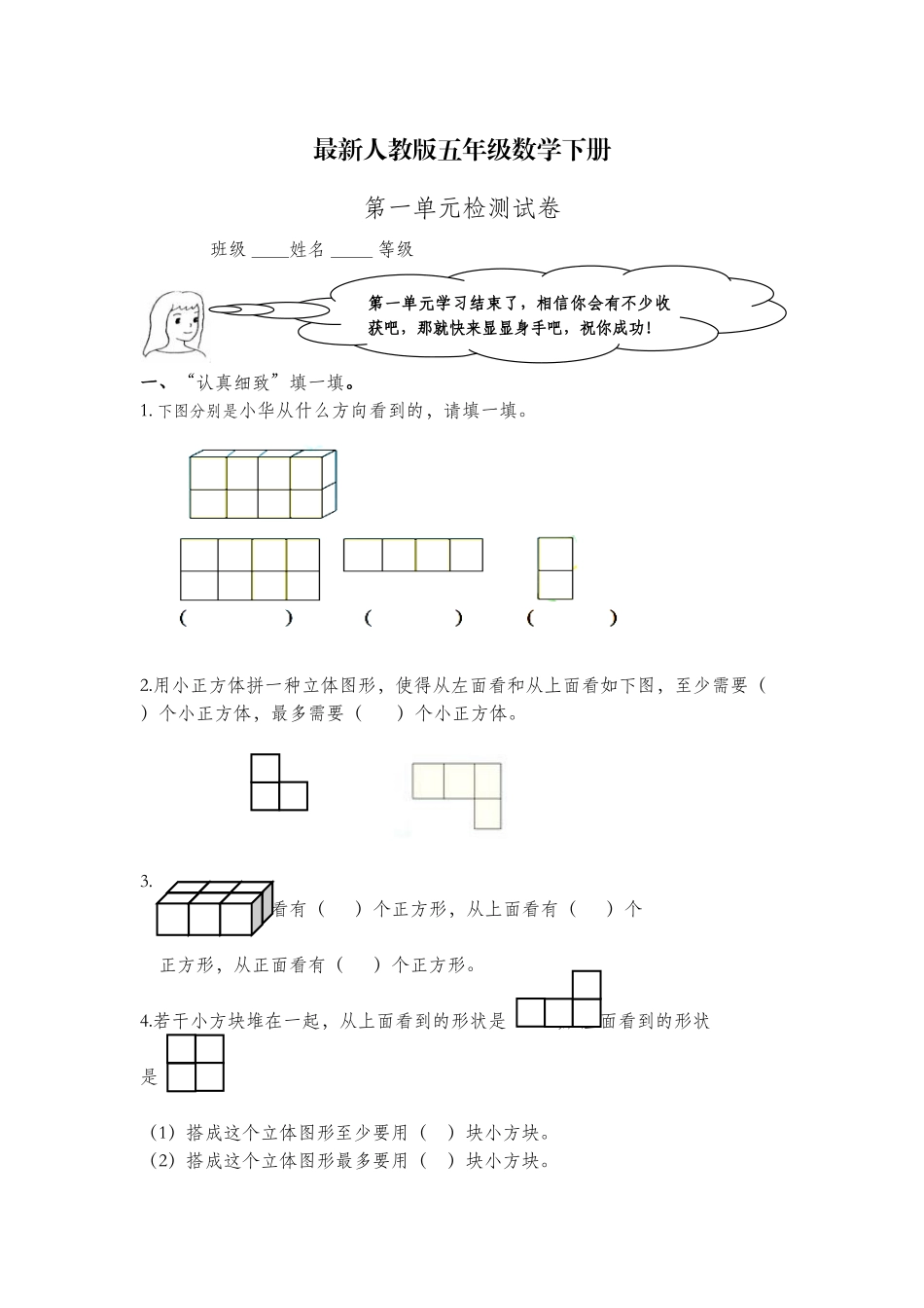 2025年小学五年级下册单元试卷全册_第1页