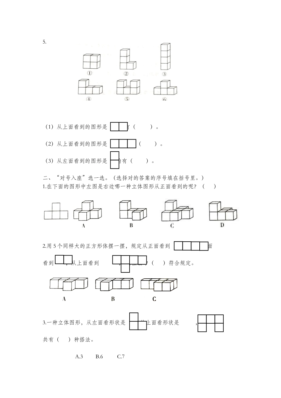 2025年小学五年级下册单元试卷全册_第2页