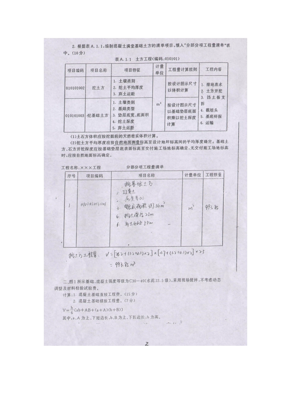 2025年山西造价员历年真题山西造价员考试复习资料_第2页