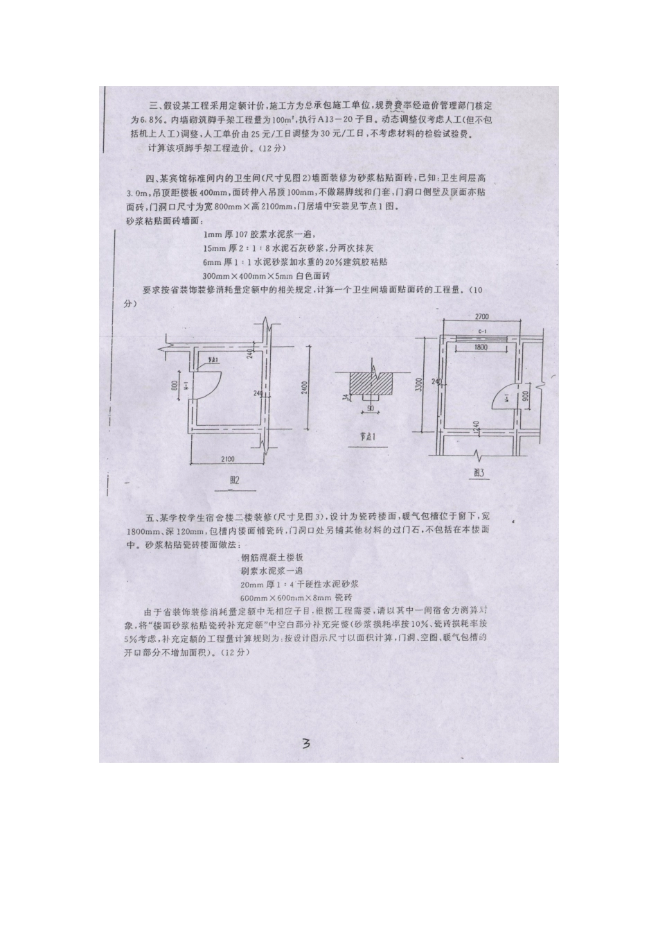 2025年山西造价员历年真题山西造价员考试复习资料_第3页