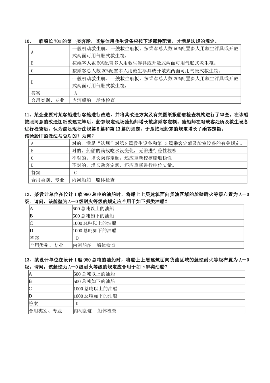 2025年注册验船师考试c级复习题汇总_第3页