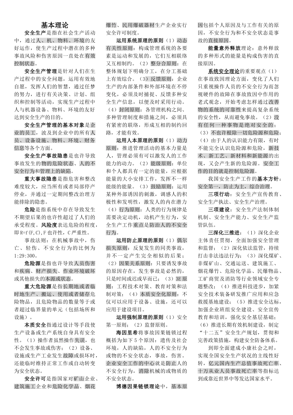 2025年注册安全工程师冲刺班重点管理_第1页