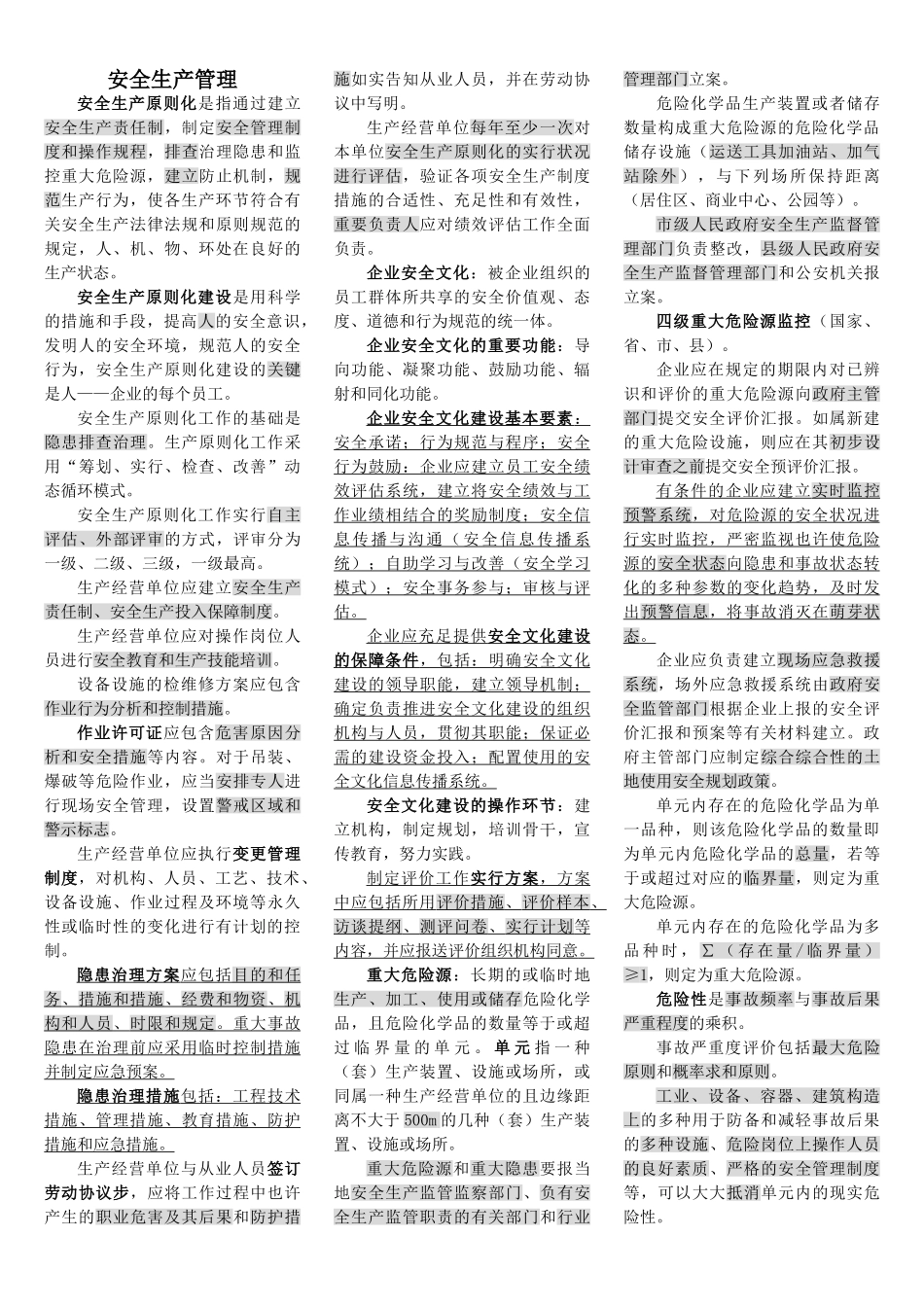 2025年注册安全工程师冲刺班重点管理_第2页