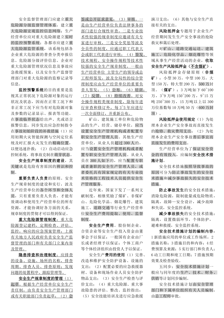 2025年注册安全工程师冲刺班重点管理_第3页
