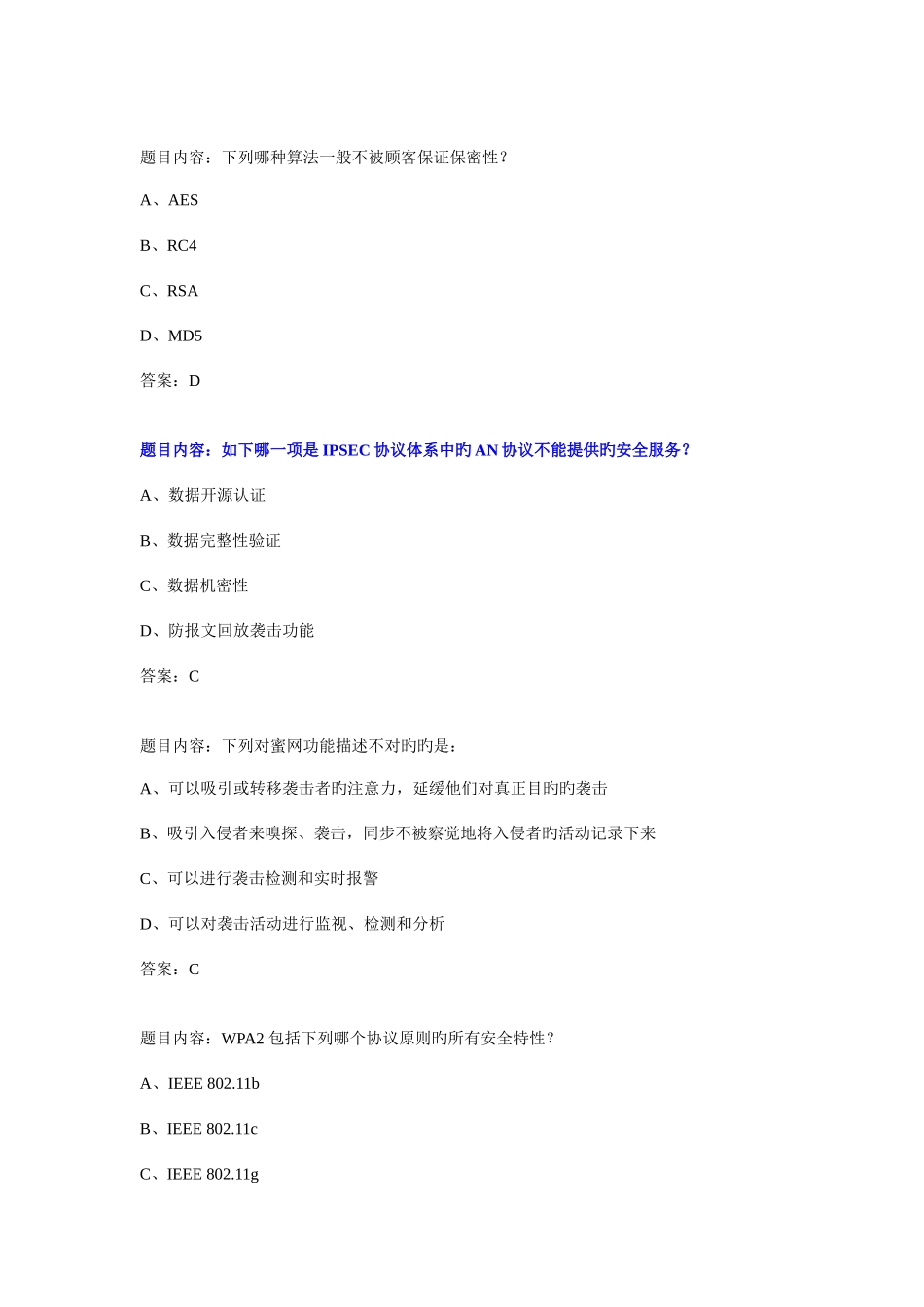 2025年三级信息安全技术考试题库_第2页