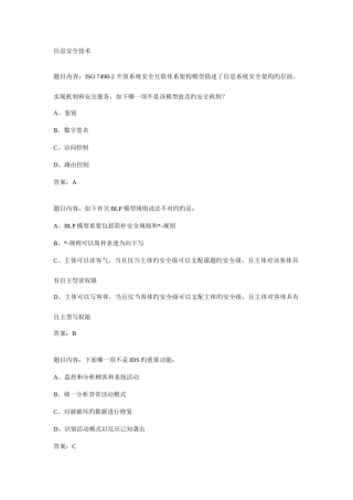 2025年三级信息安全技术考试题库