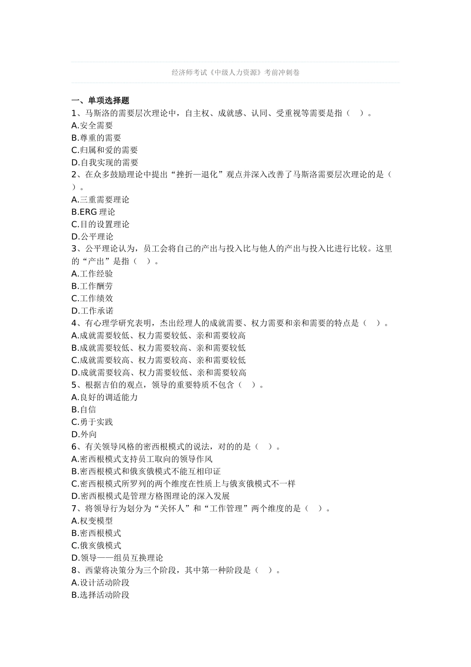 2025年经济师考试中级人力资源考前冲刺卷_第1页