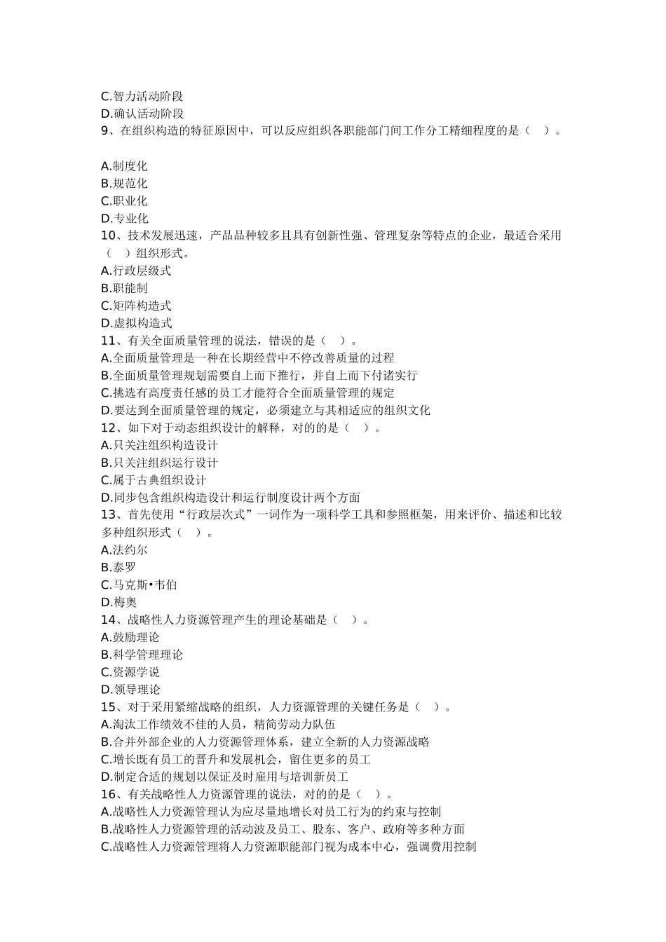 2025年经济师考试中级人力资源考前冲刺卷_第2页