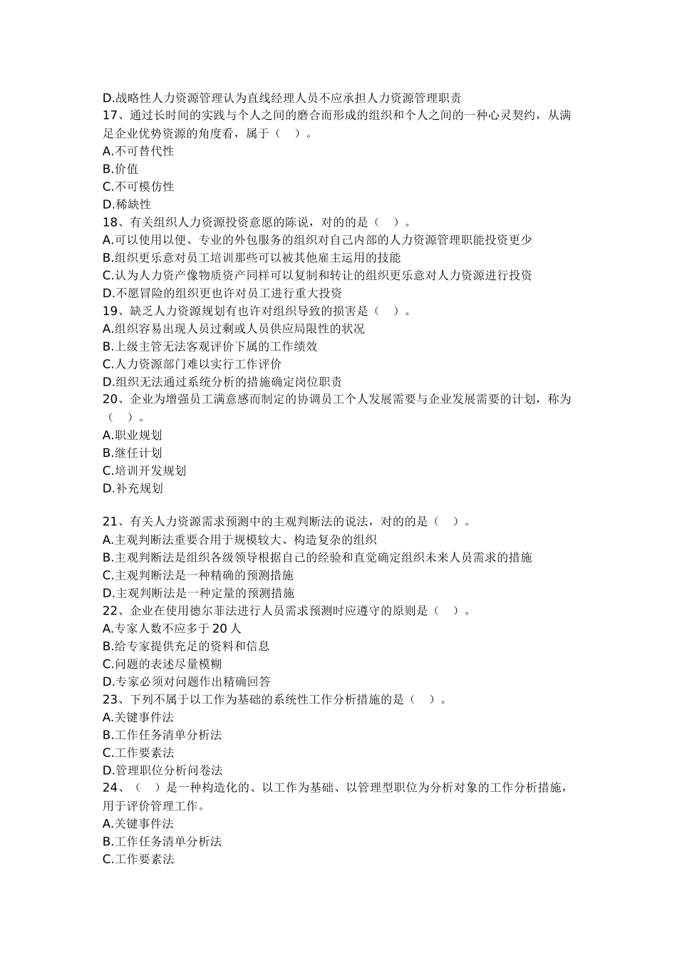 2025年经济师考试中级人力资源考前冲刺卷_第3页