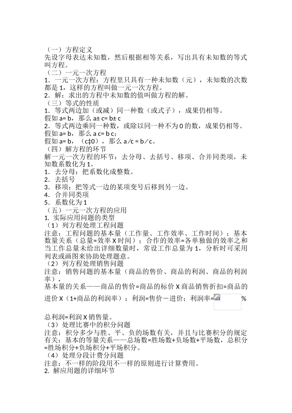 2025年七年级数学一元一次方程知识点总结教学提纲_第2页