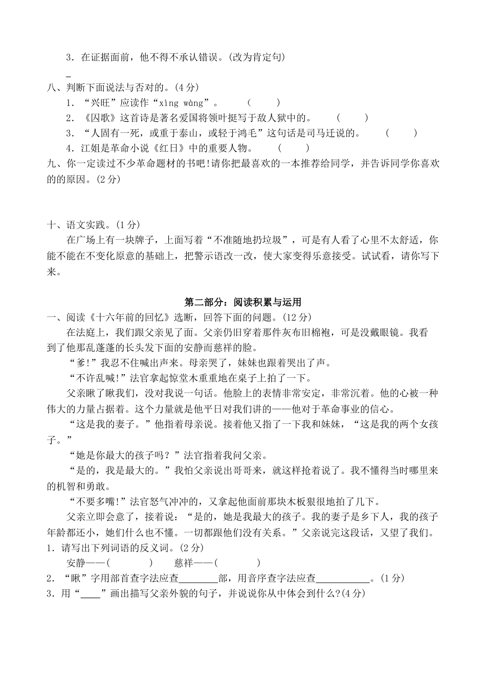 2025年人教版六级语文下册第三单元测试卷77536只是分享_第2页