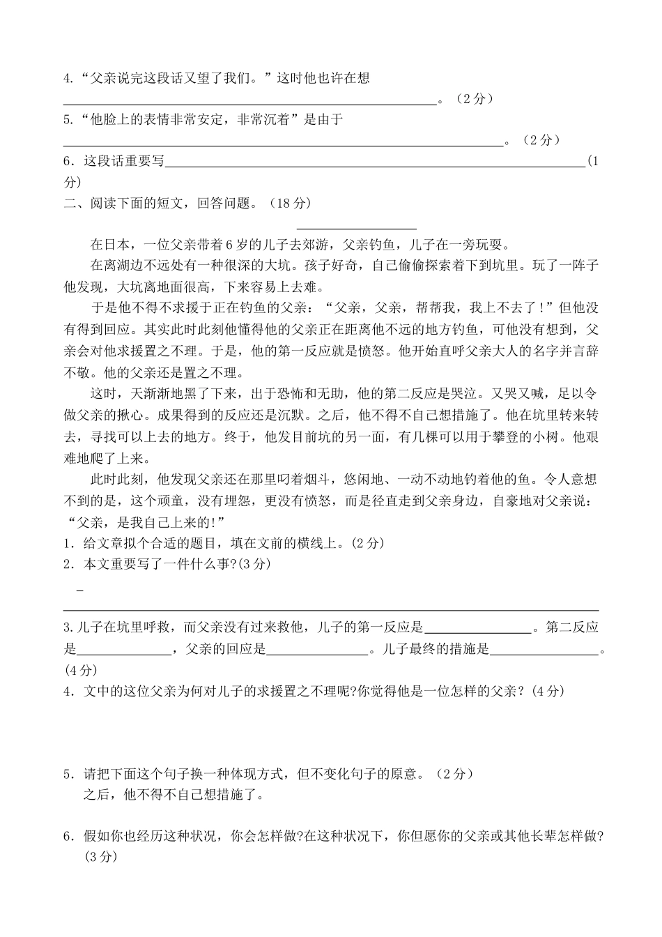2025年人教版六级语文下册第三单元测试卷77536只是分享_第3页