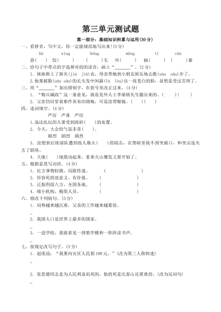 2025年人教版六级语文下册第三单元测试卷77536只是分享