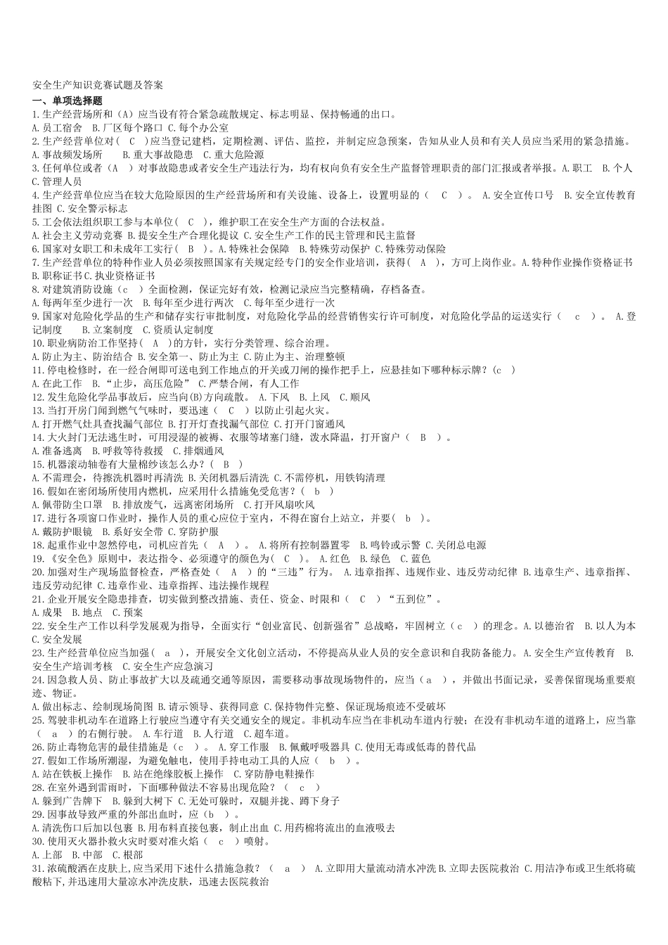 2025年安全生产知识竞赛试题及答案_第1页