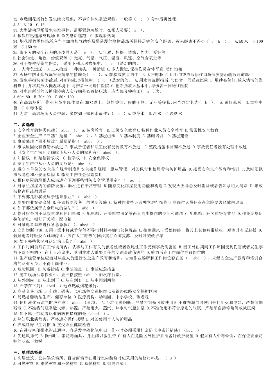 2025年安全生产知识竞赛试题及答案_第2页