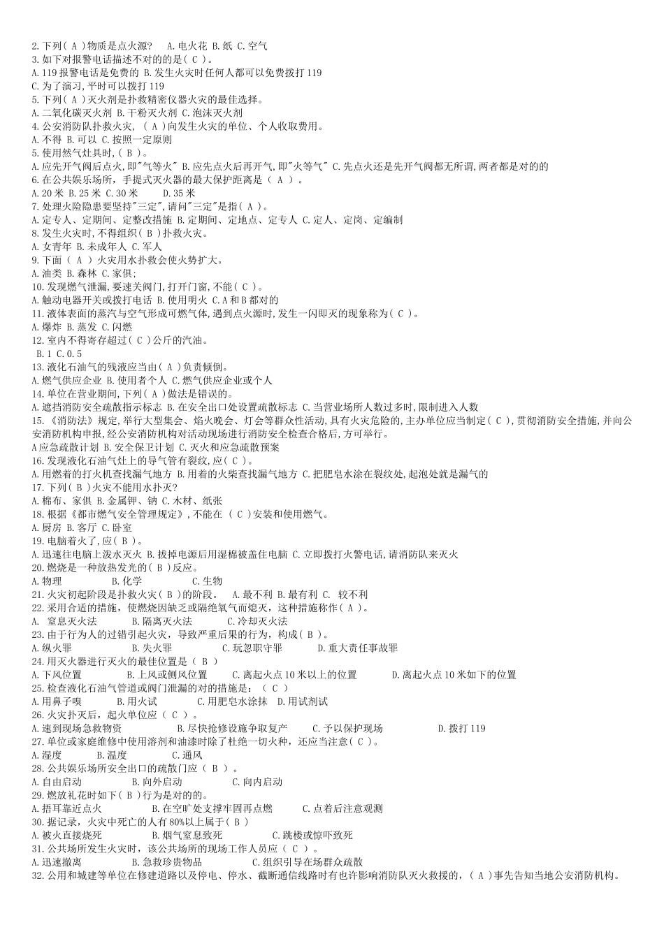 2025年安全生产知识竞赛试题及答案_第3页