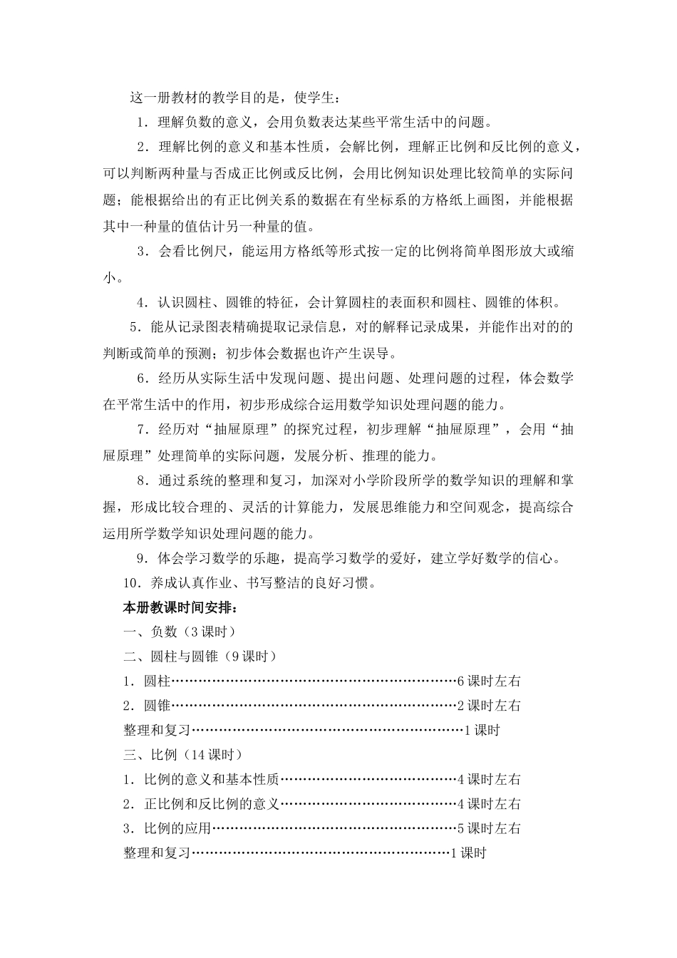 2025年人教版新课标小学数学六年级下册全册教案_第2页