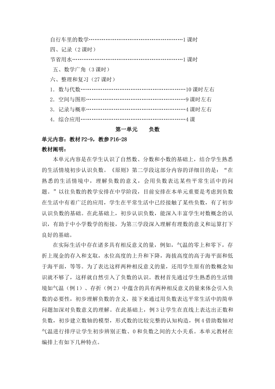 2025年人教版新课标小学数学六年级下册全册教案_第3页