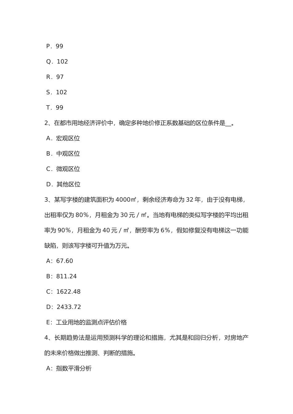 2025年年上半年浙江省房地产估价师《制度与政策》房地产开发项目转让条件试题_第2页